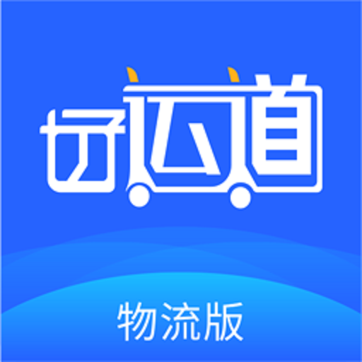 好运道物流版app v1.0.3