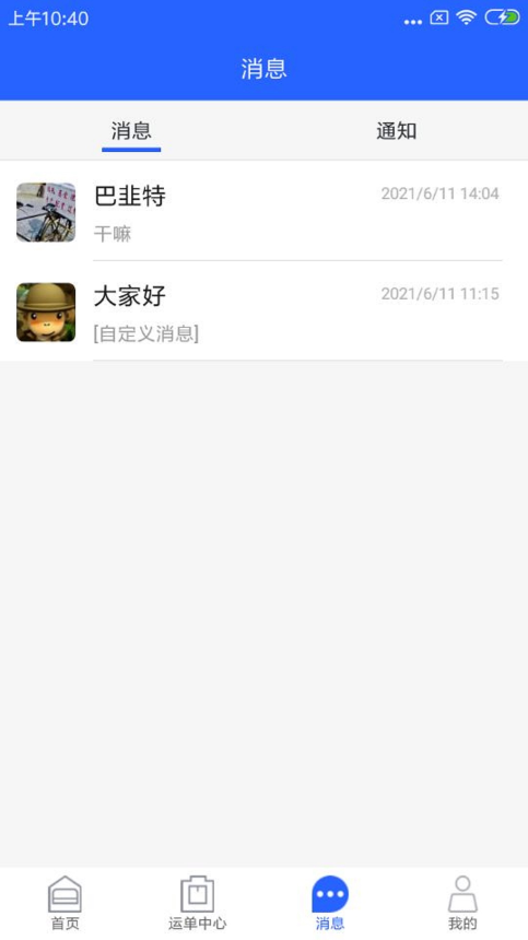 好运道物流版app v1.0.3