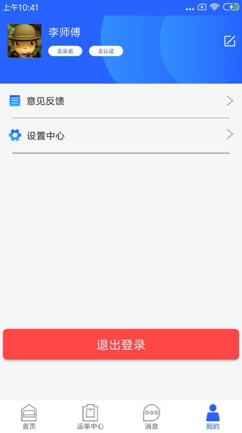好运道物流版app v1.0.3
