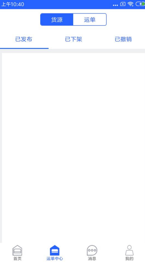 好运道物流版app v1.0.3