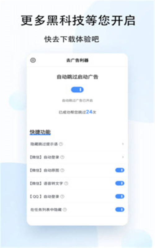 去广告利器app v1.0.0安卓版