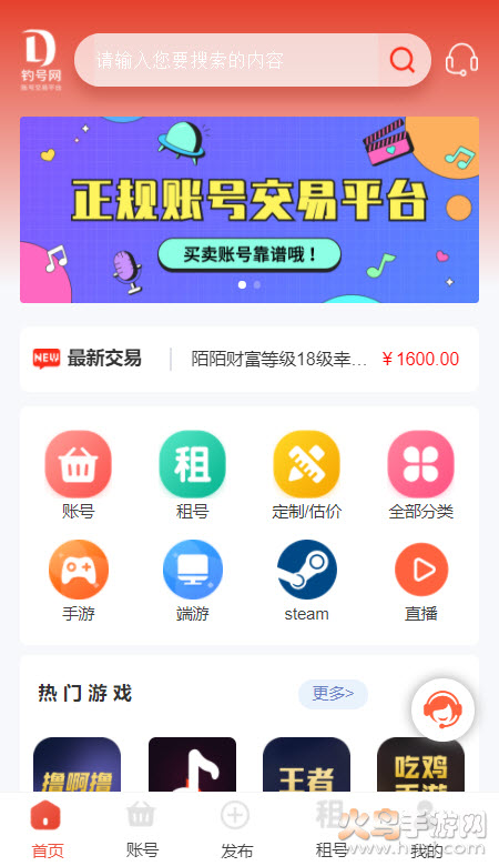 钓号网app账号交易平台 v1.1.5 官方版