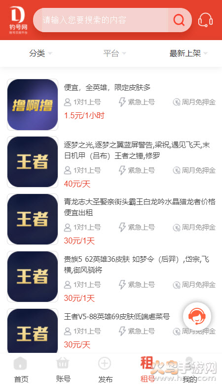 钓号网app账号交易平台 v1.1.5 官方版