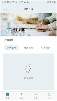 德胜云课app v1.0.0安卓版