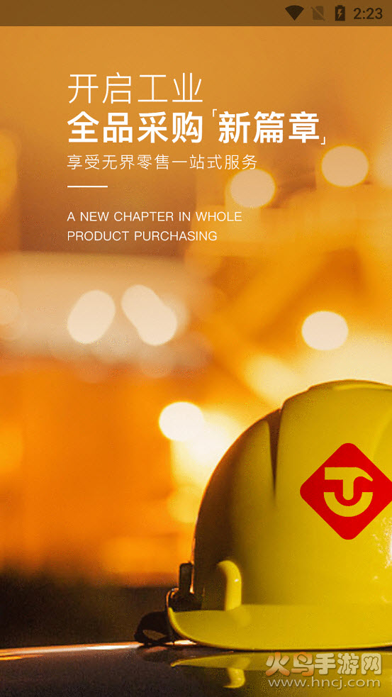 工殿集采app v0.0.24 安卓版