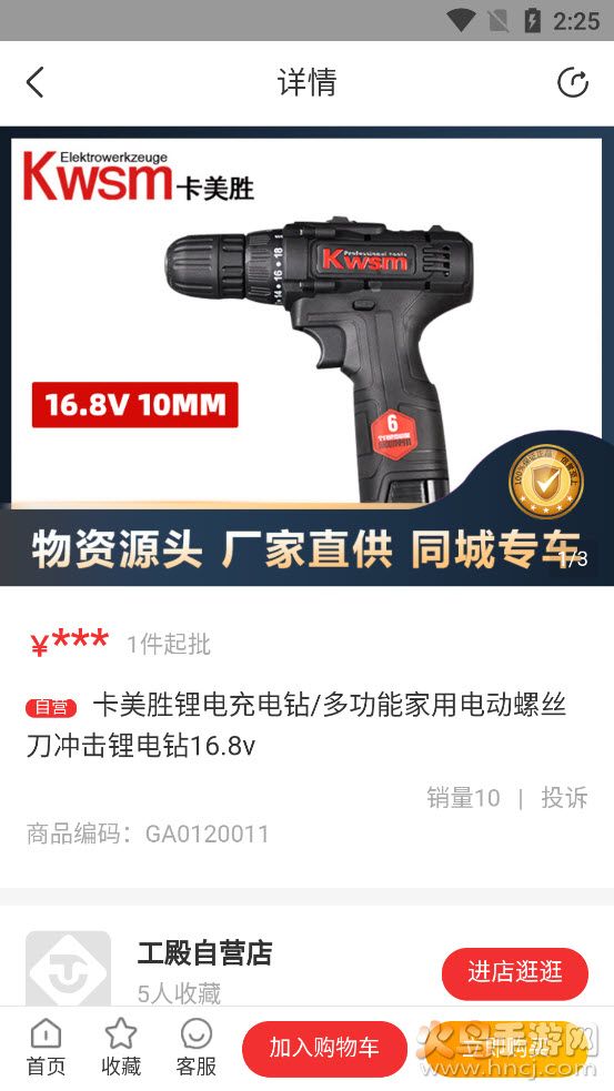 工殿集采app v0.0.24 安卓版