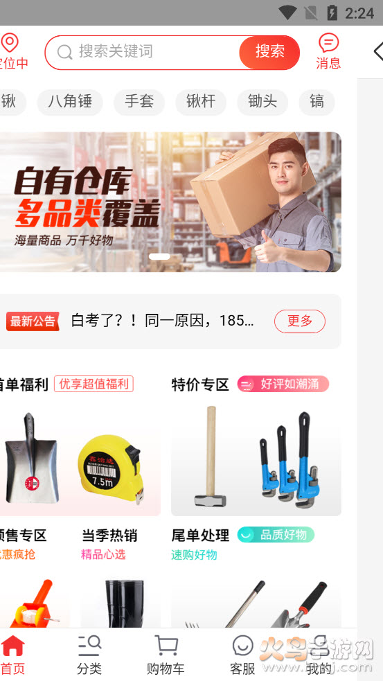 工殿集采app v0.0.24 安卓版