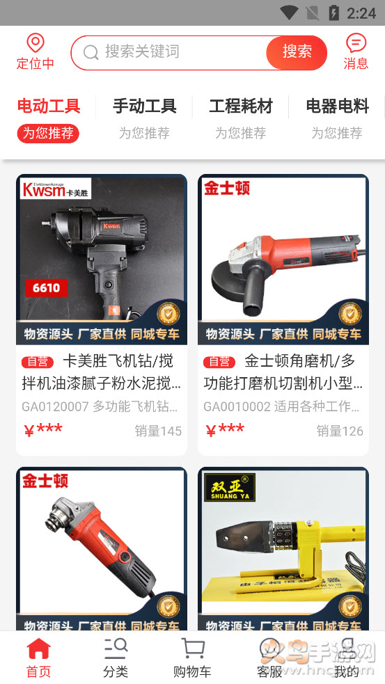 工殿集采app v0.0.24 安卓版