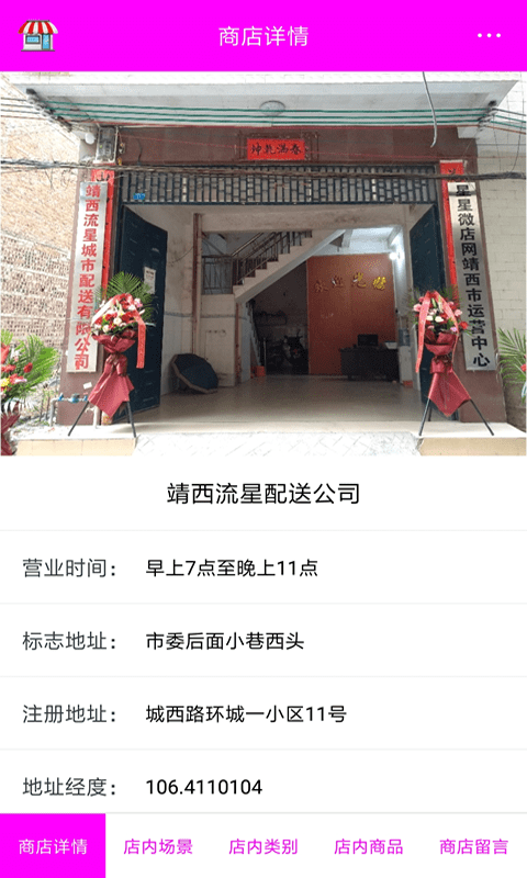 星星微店app v2021.12安卓版