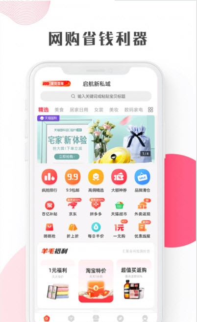启航新私域app v8.0.4安卓版
