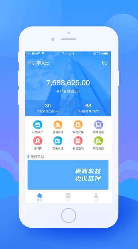 日新伙伴app v2.0