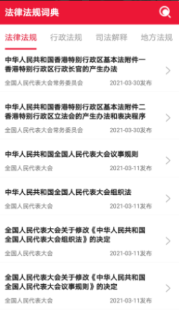法律法规词典app v1.1安卓版