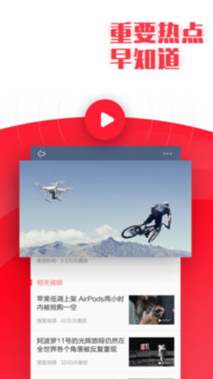 早间新闻(收音机在线听)app v1.0