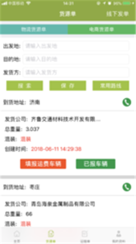 永锋物流app v1.5.5安卓版