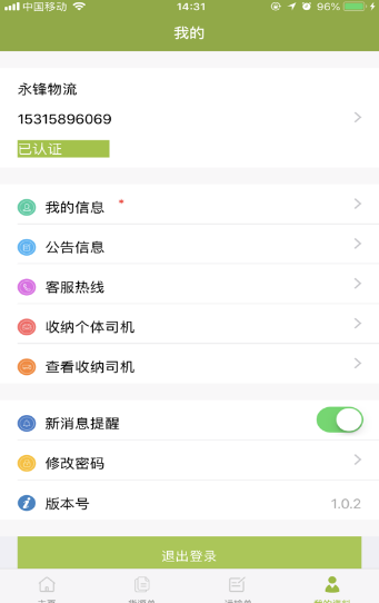 永锋物流app v1.5.5安卓版