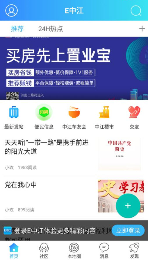 e中江app生活服务 v1.0