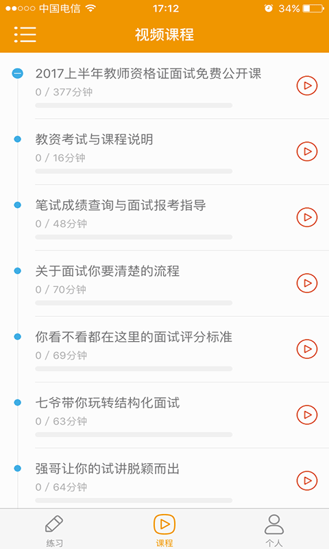师考通app v1.0.0.0安卓版