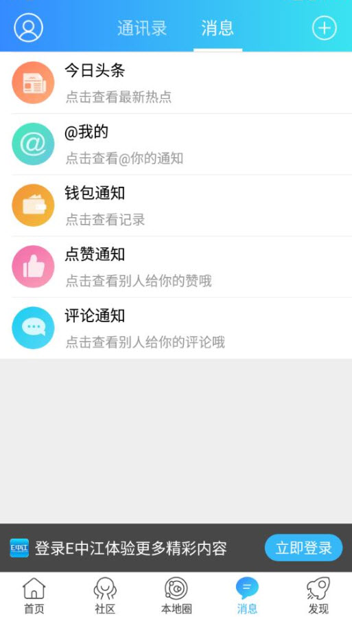 e中江app生活服务 v1.0