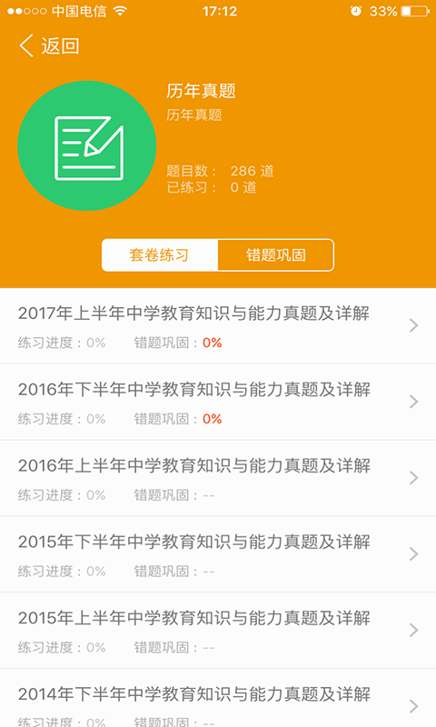 师考通app v1.0.0.0安卓版