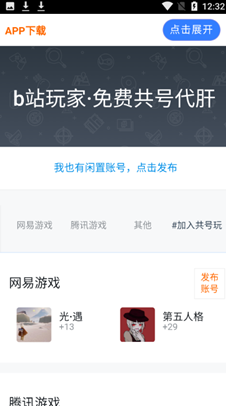共号玩app v0.0.3安卓版