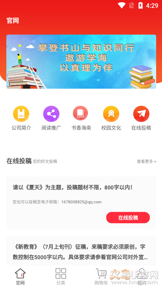 海南新教育app v1.0.0 官方版