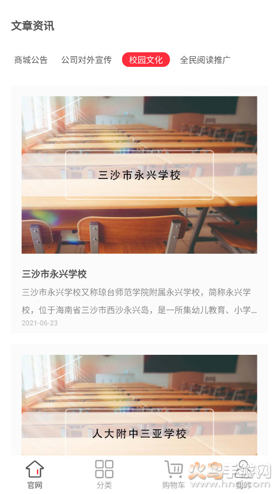 海南新教育app v1.0.0 官方版