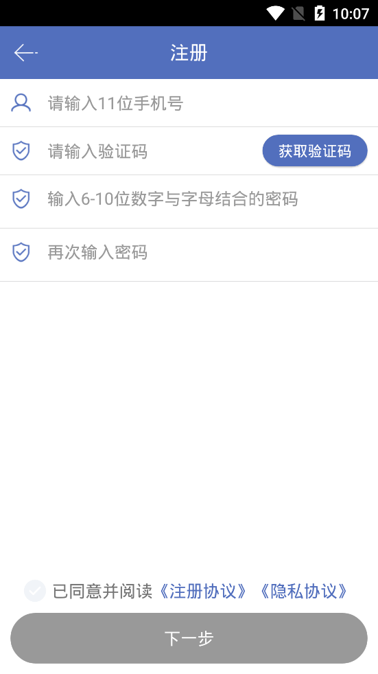 神米物流app v6.0.5安卓版