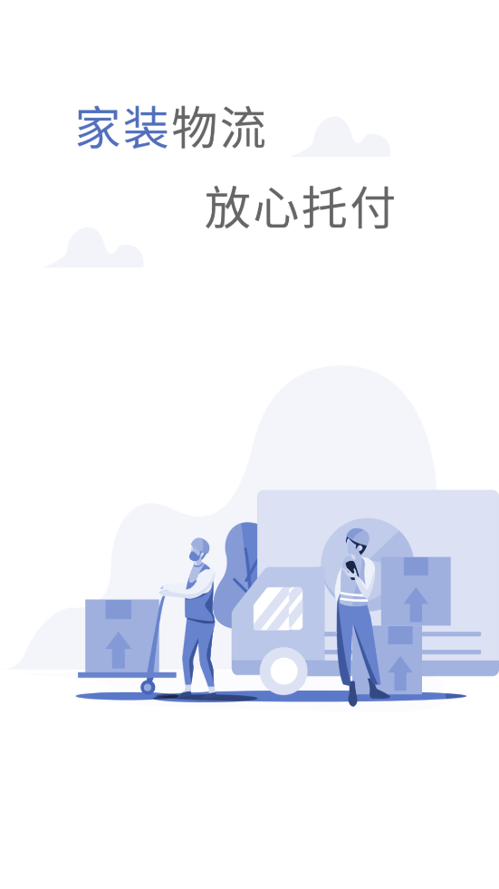 神米物流app v6.0.5安卓版