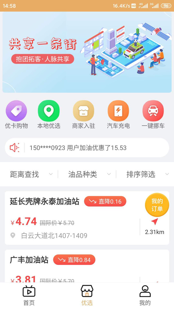 共享一条街app公司介绍 v1.2.6 免推荐版
