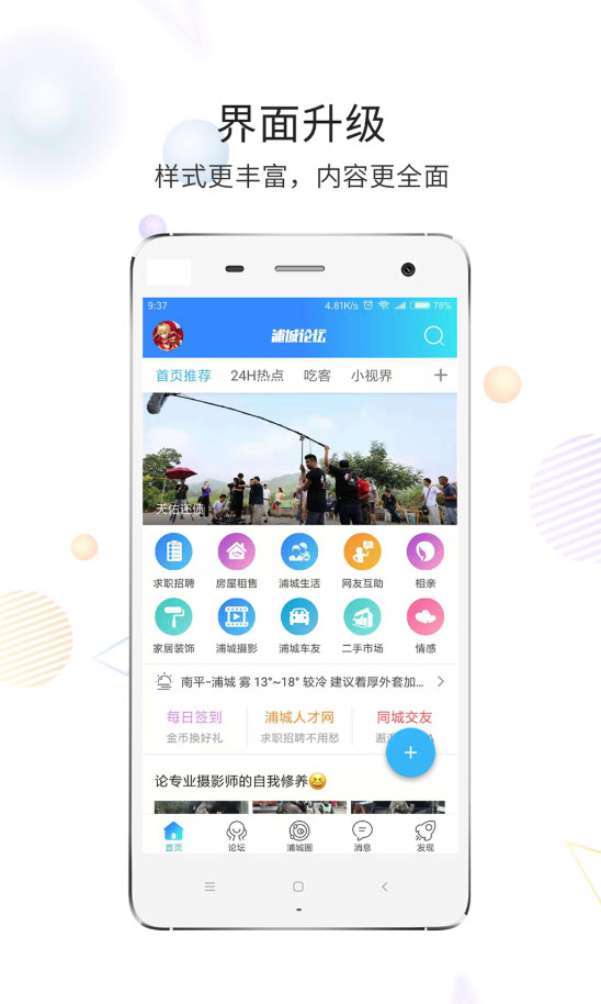 浦城论坛(最新招聘信息)app v2.1