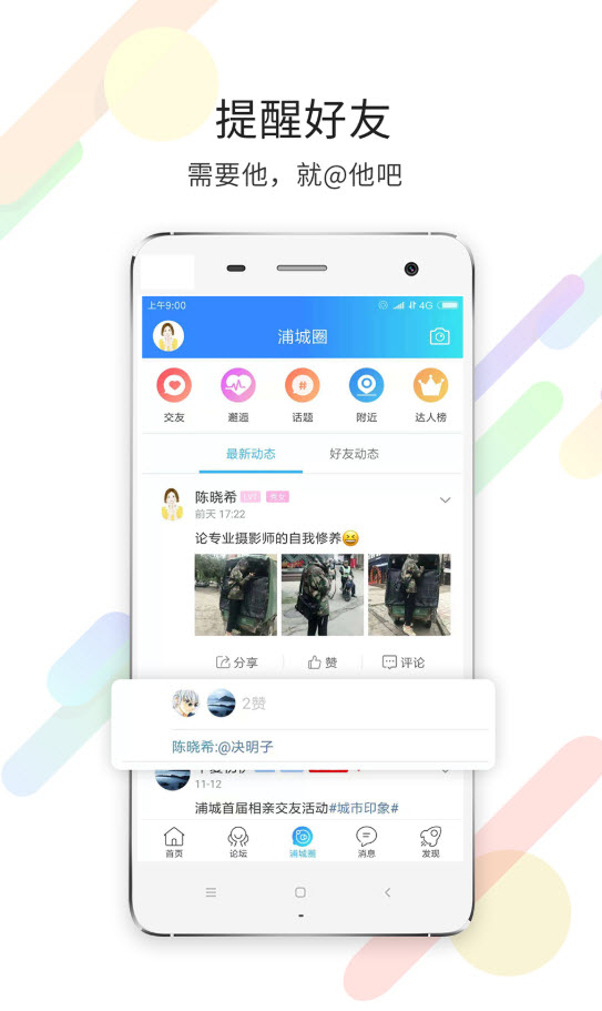 浦城论坛(最新招聘信息)app v2.1
