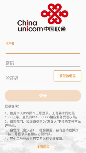 沃受理app官方下载 v3.8.11最新版