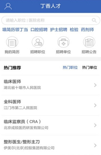 丁香招聘网(最新招聘平台)app v5.4.9