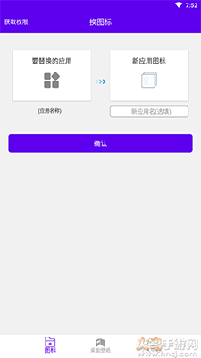 图标修改隐藏软件免费版 v1.1
