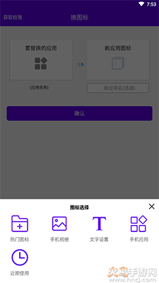 图标修改隐藏软件免费版 v1.1