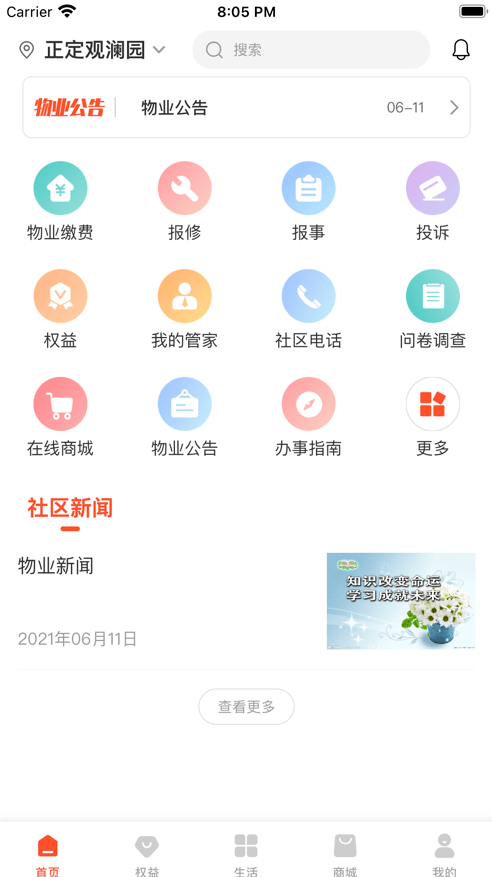 橙意邻里安卓版app v1.0.0