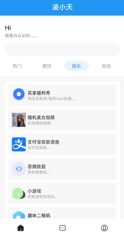 凌小天工具箱 v1.3安卓版