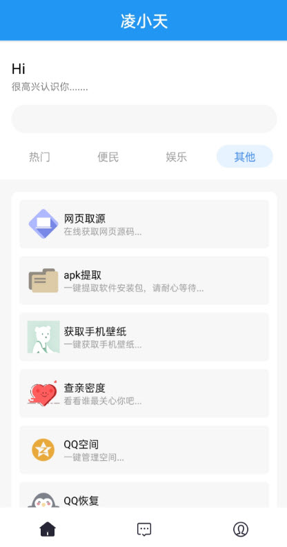 凌小天工具箱 v1.3安卓版