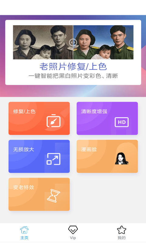 即刻老照片处理app v1.0.0安卓版