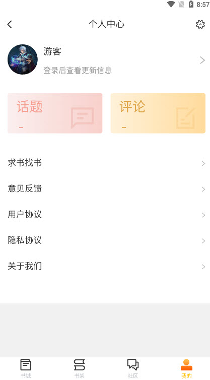 看书助手app v1.4.3安卓版