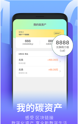 青碳行app v1.0.0安卓版