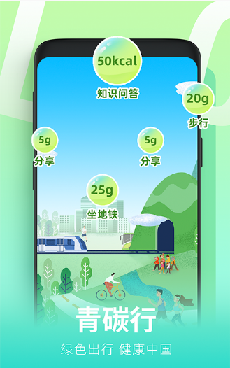 青碳行app v1.0.0安卓版