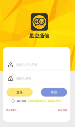 星空通信app v1.0.1安卓版