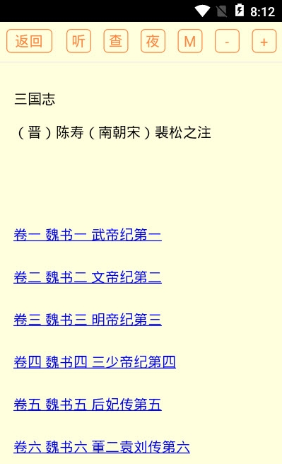 二十六史app v3.0安卓版