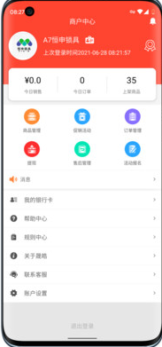 晟皓商家app v1.0.4安卓版