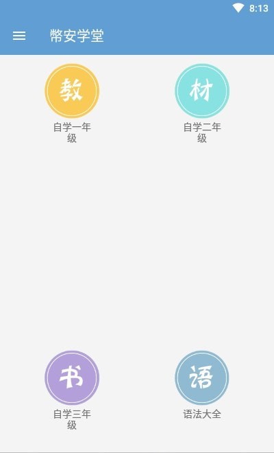 幣安学堂app v4.4安卓版