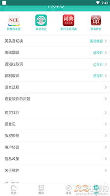 英汉翻译字典app紫色版 v2.6.2