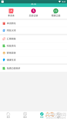 英汉翻译字典app紫色版 v2.6.2