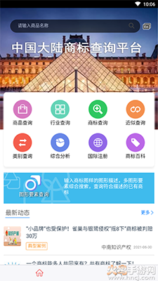中南知产app专利版权查询 v2.2.3