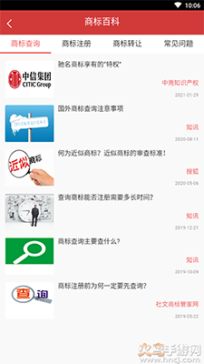 中南知产app专利版权查询 v2.2.3
